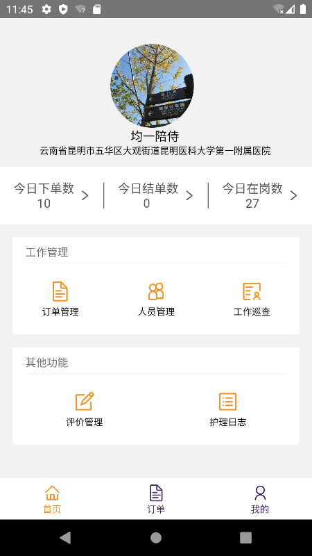 精侍陪护商家版截图1