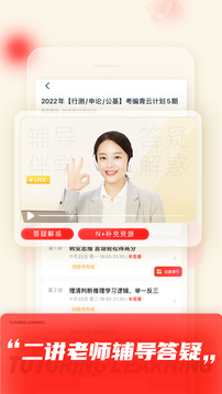 高途课堂截图
