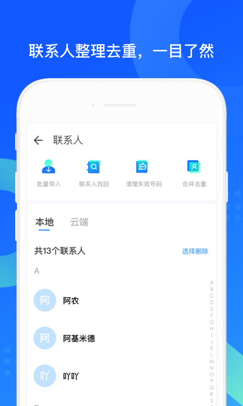 QQ同步助手v8.0.3截图1