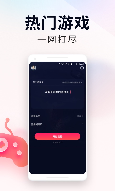 百战直播助手v2.0.0截图1