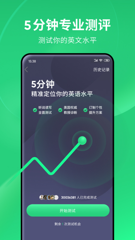 流利说英语v8.39.0截图5