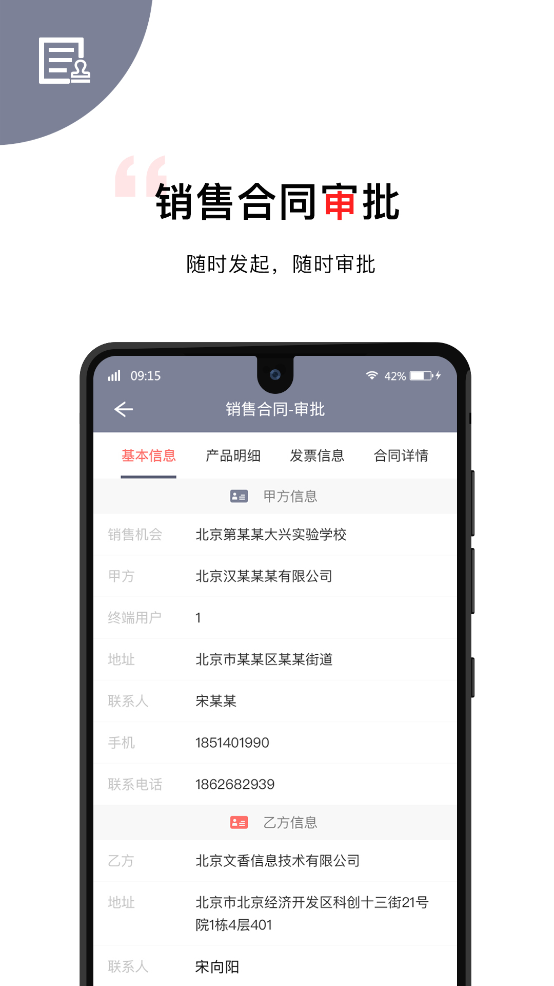 文香办公截图5