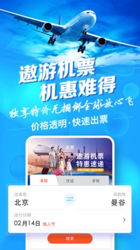 中青旅遨游旅行截圖