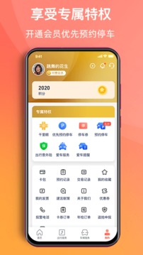 渝悦行应用截图5