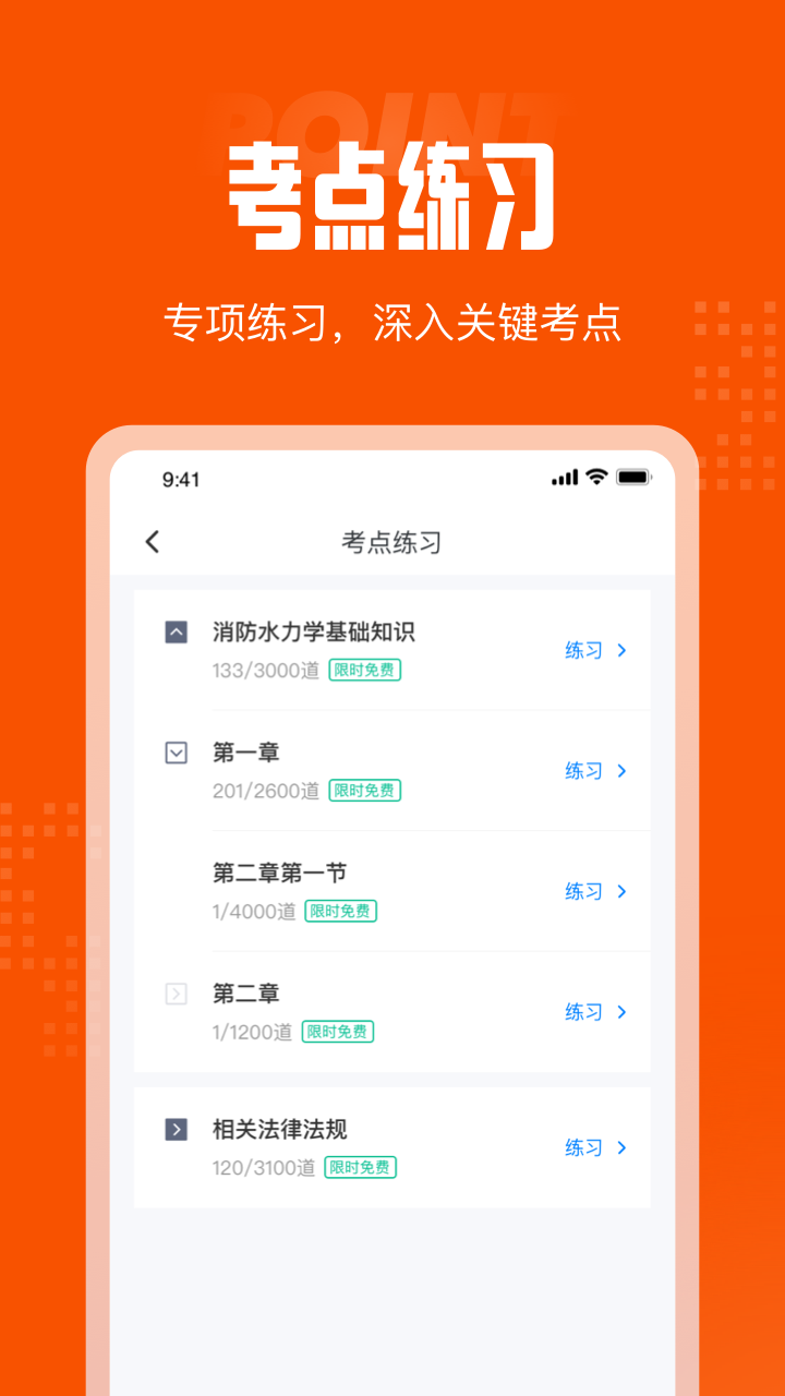 消防设施操作员考试聚题库v1.2.4截图1