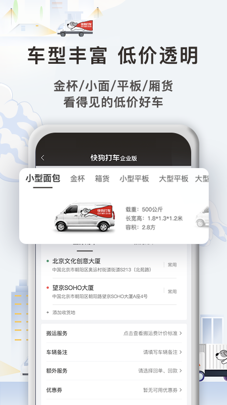 快狗打车企业版v4.4.2截图5