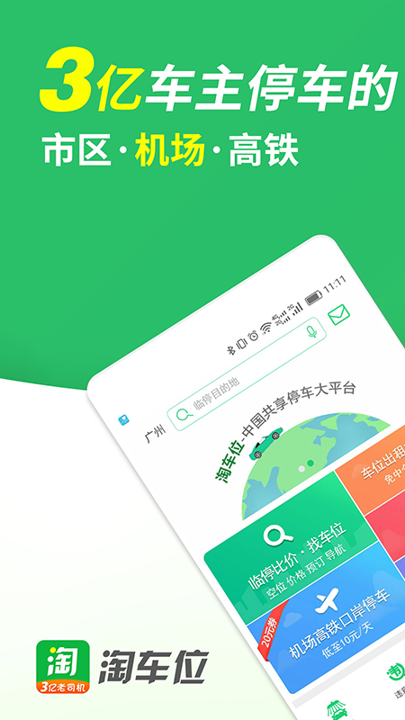 淘车位停车v13.1截图5