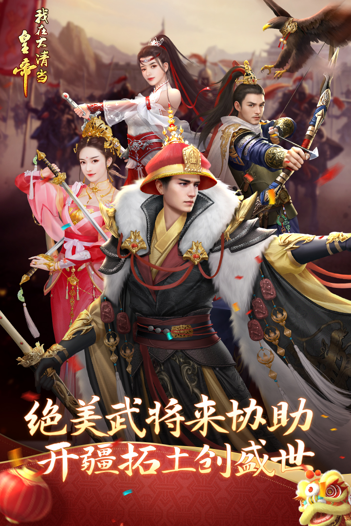 我在大清當(dāng)皇帝截圖預(yù)覽