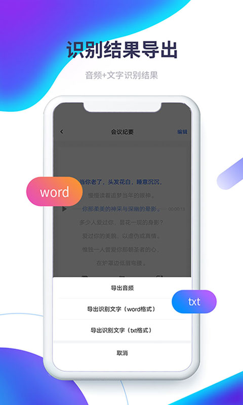 录音转文字全能王v1.1.3截图3