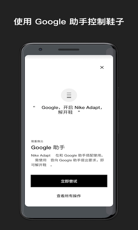 NikeAdaptv1.26.0截图1