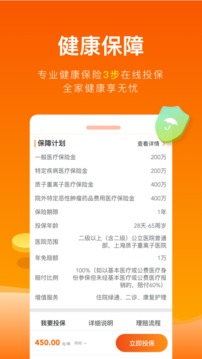 平安健康保險截圖