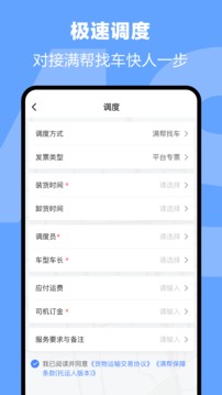 运掌柜TMS应用截图3