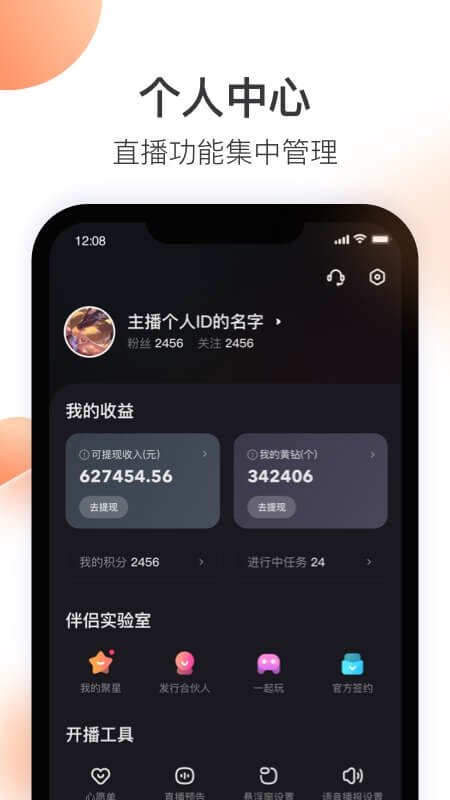 快手直播伴侣v4.2.10.301截图1