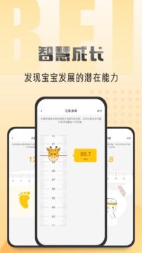 早小贝托育应用截图4