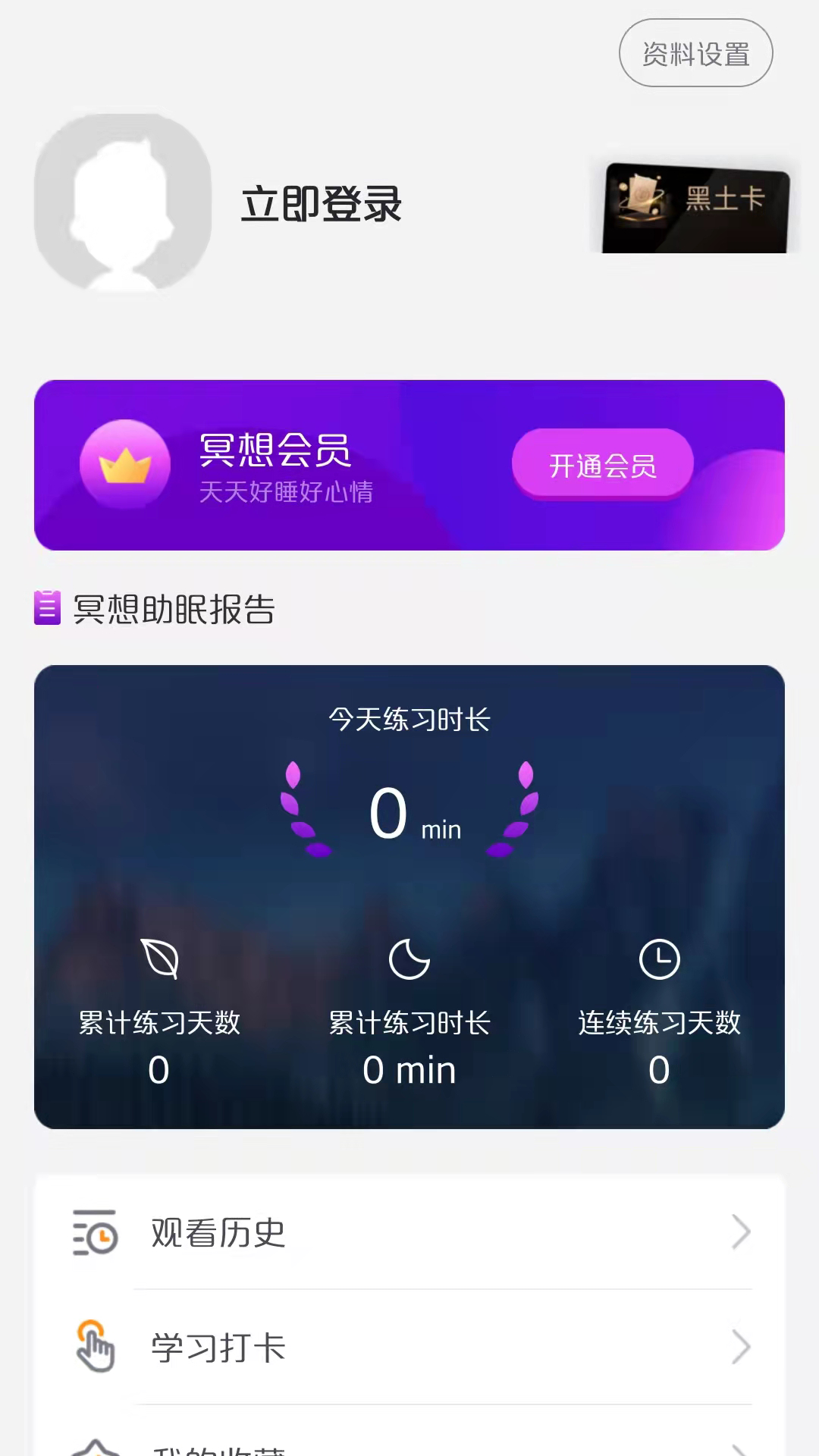 More冥想v3.00.2截图1