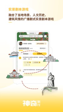 神奇旅行截圖