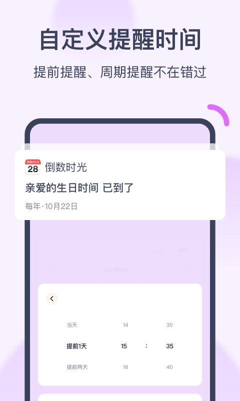 倒数时光iv1.2.7截图1