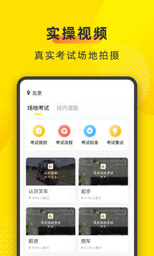 叉車寶典截圖