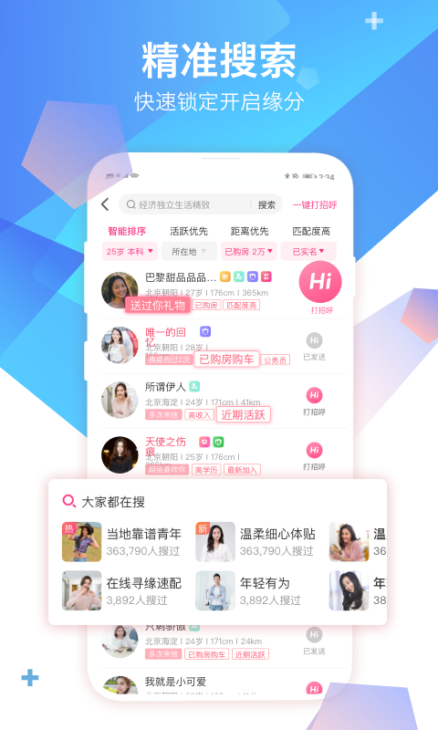 世纪佳缘v9.4截图3