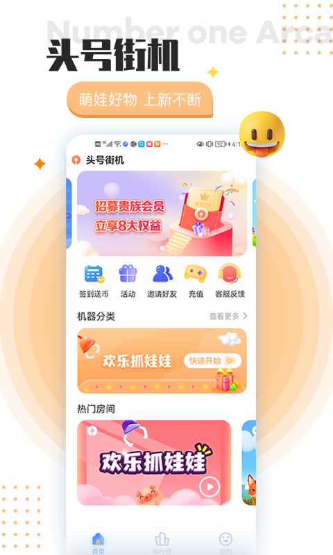 头号街机v1.0.2截图4