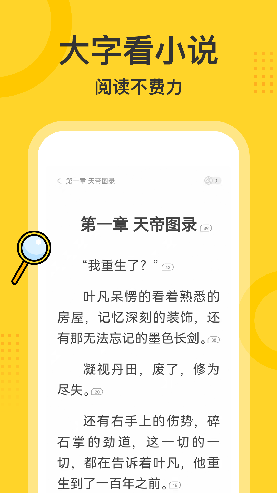 得间大字版v1.0.0截图5