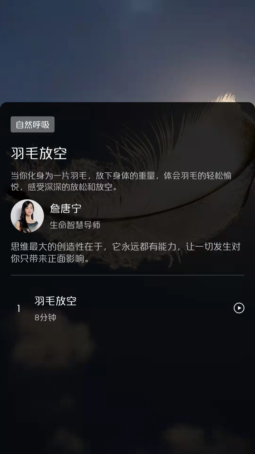 More冥想v3.00.2截图3