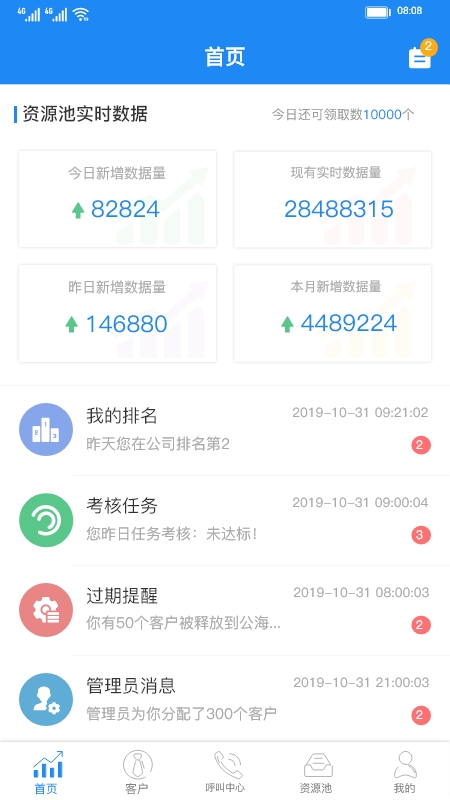 斑马销售宝截图1