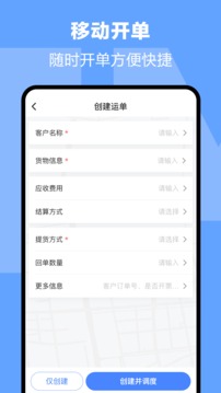 运掌柜TMS应用截图2