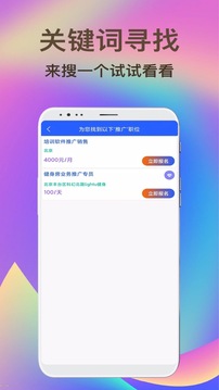 兼职虹应用截图3