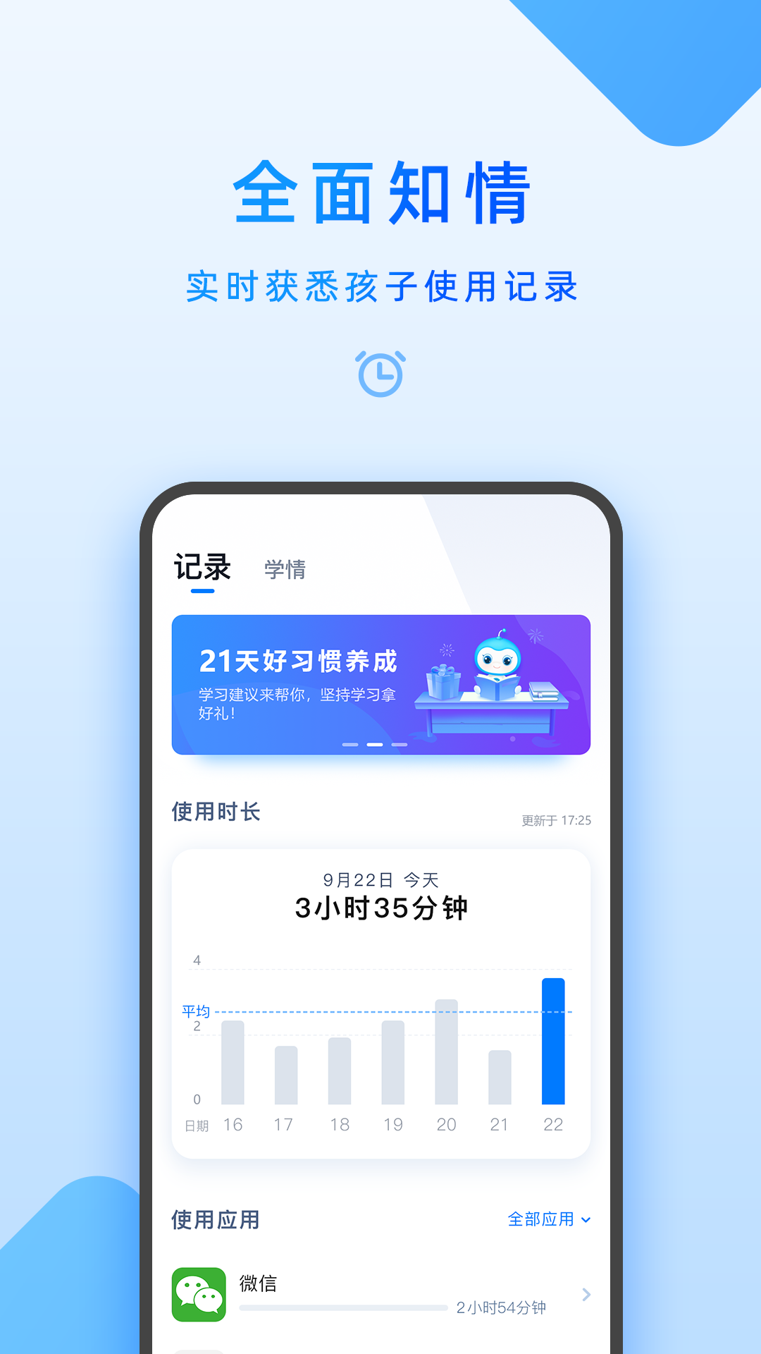 家长管理截图1