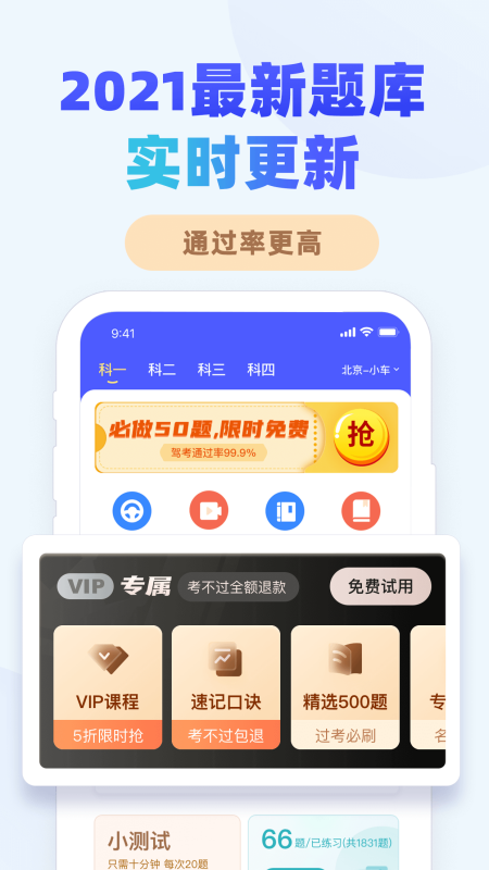 驾考100截图1