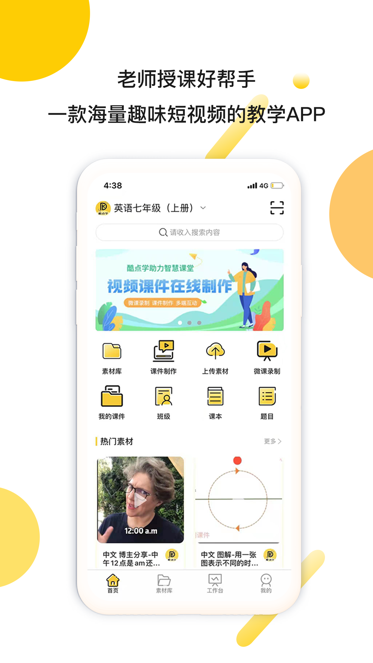 酷点学截图1