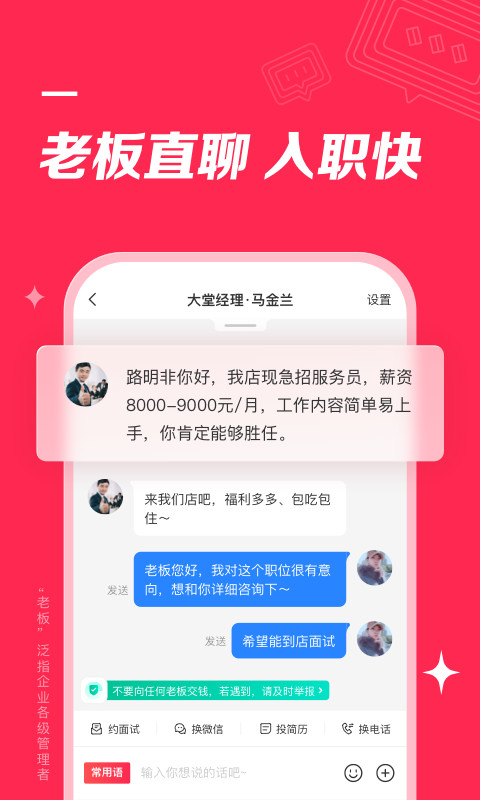 店长直聘v7.02截图1