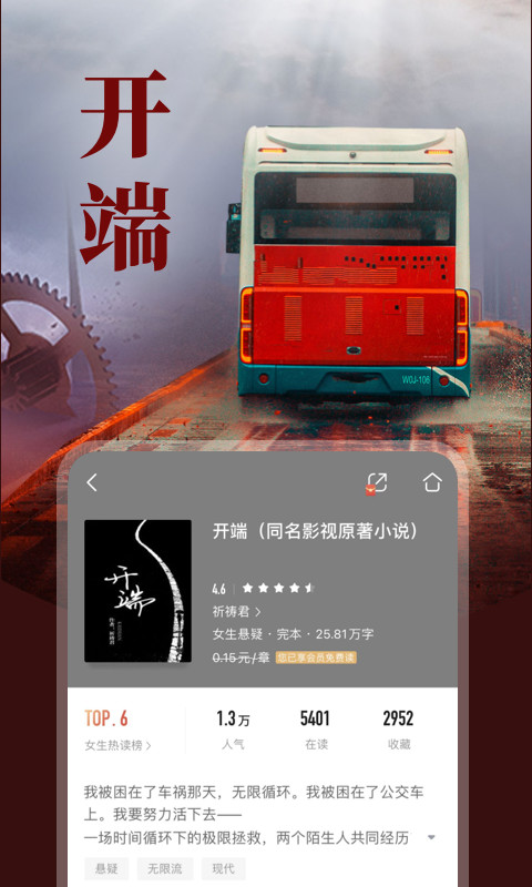 咪咕閱讀截圖預(yù)覽