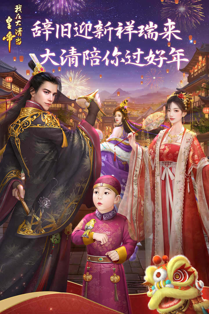 我在大清當(dāng)皇帝截圖預(yù)覽