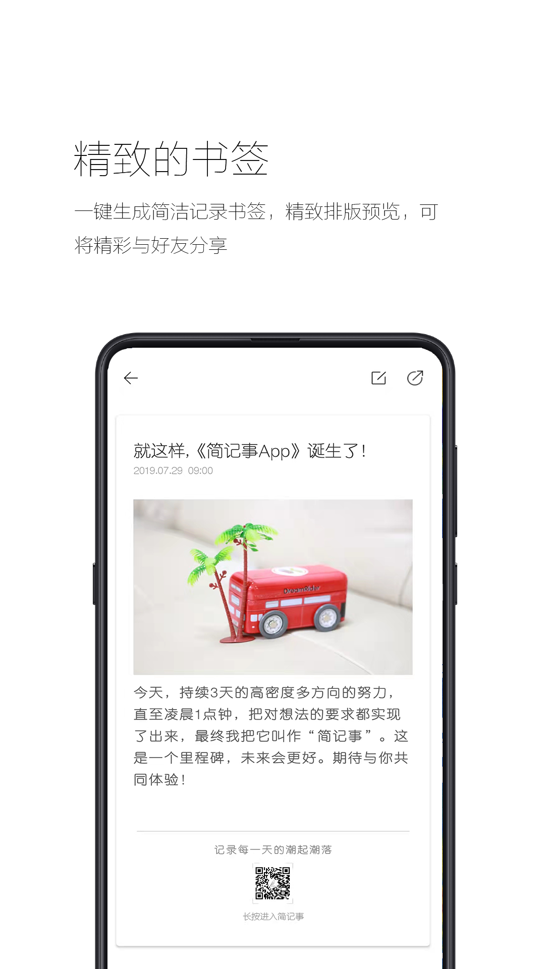 简记事v2.9.2截图3