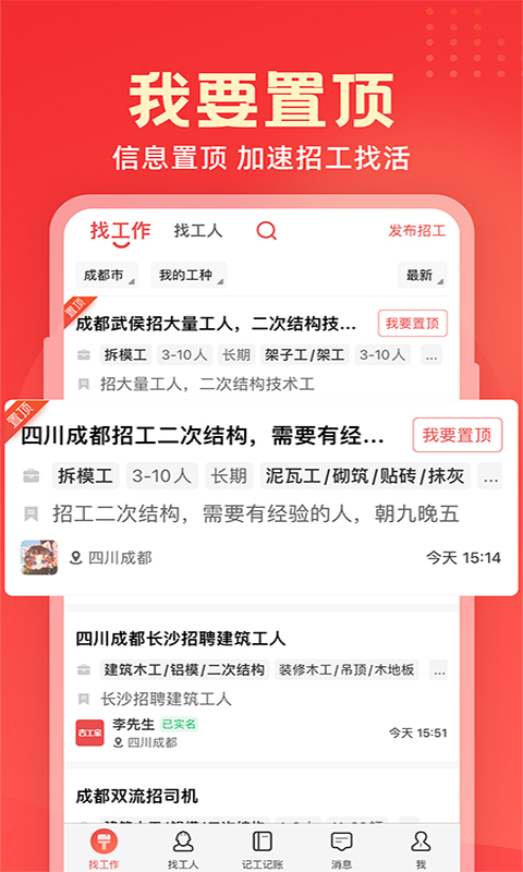 吉工家v6.0.3截图1