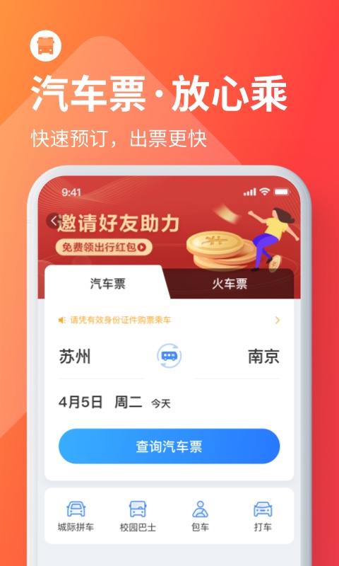 巴士管家截圖預(yù)覽