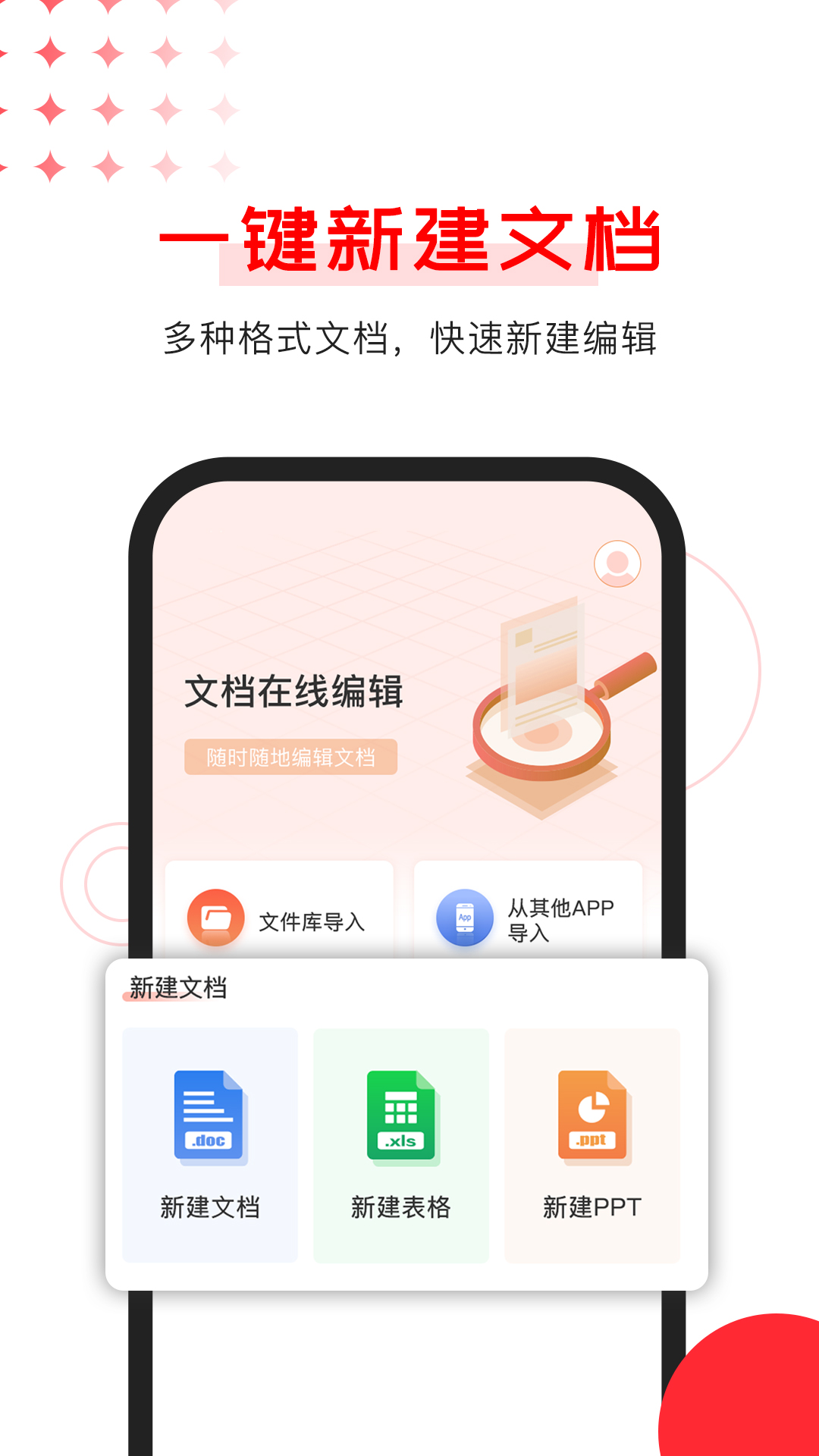 Office文档编辑v1.0.0截图2