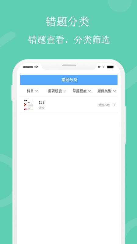 笔头错题本截图3