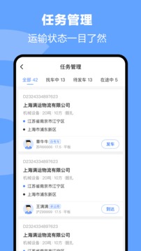 运掌柜TMS应用截图4