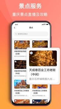 渝悦行应用截图4