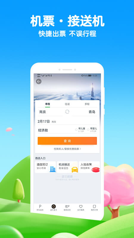 途牛旅游v10.66.0截图2