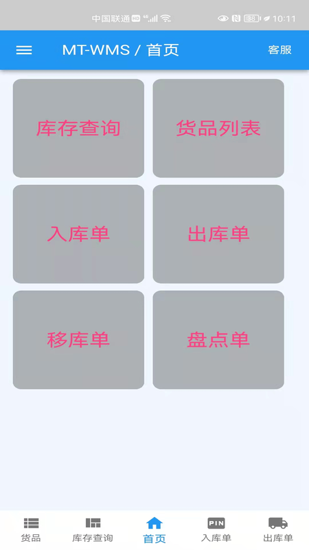 制沿WMS截图3