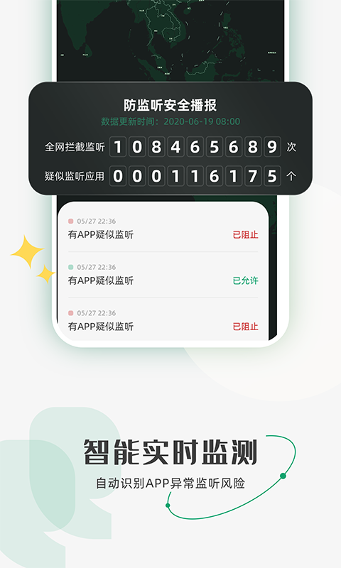 防监听助手v1.0.2截图2