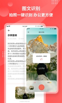 錄音轉(zhuǎn)文字截圖