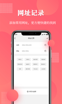 網(wǎng)址記錄器截圖