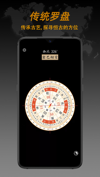 指南針截圖