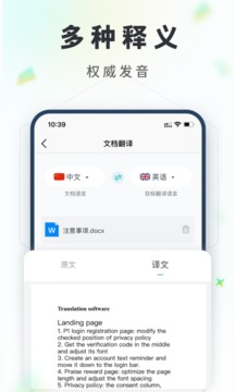 拍照翻譯截圖