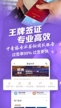 中青旅遨游旅行截圖